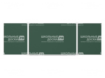 Трёхэлементная магнитная доска для мела 300х100 см ДО-32з