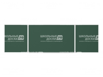 Трёхэлементная магнитная доска для мела 400х120 см ДО-39з