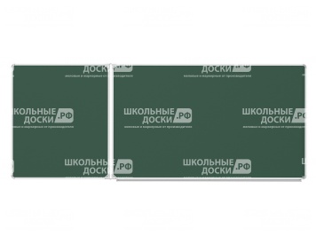 Двухэлементная магнитная доска для мела 255х100 см ДО-24з