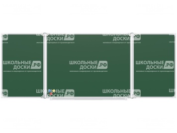 Трёхэлементная магнитная доска для мела 200x75 см эмаль ДЗ 3.31