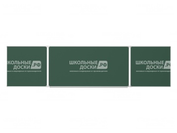 Трёхэлементная магнитная доска для мела 400х100 см ДО-35з