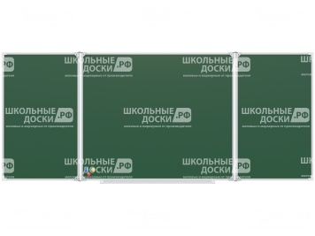 Трёхэлементная магнитная доска для мела 240х100 см ДЗ 3.36