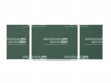 Трёхэлементная магнитная доска для мела 200x75 см ДО-31з